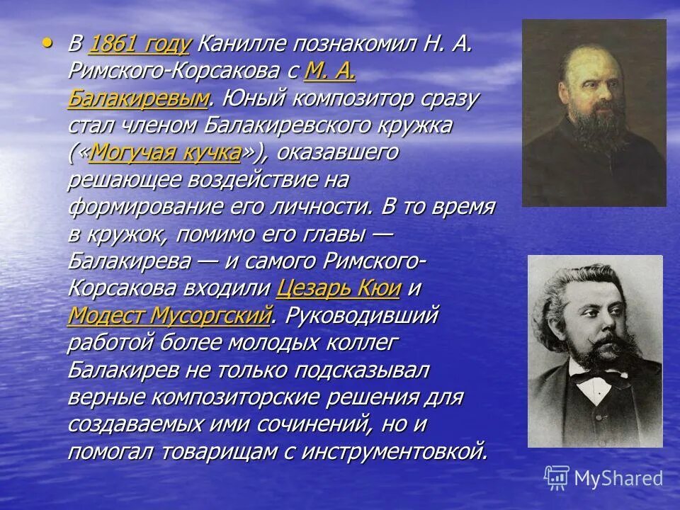 Первое произведение римского корсакова. Творчество н а Римского-Корсакова. Биография и творчество н.а.Римского-Корсакова. Сообщение по творчеству н.а.Римского Корсакова.. Н.А Корсаков биография.