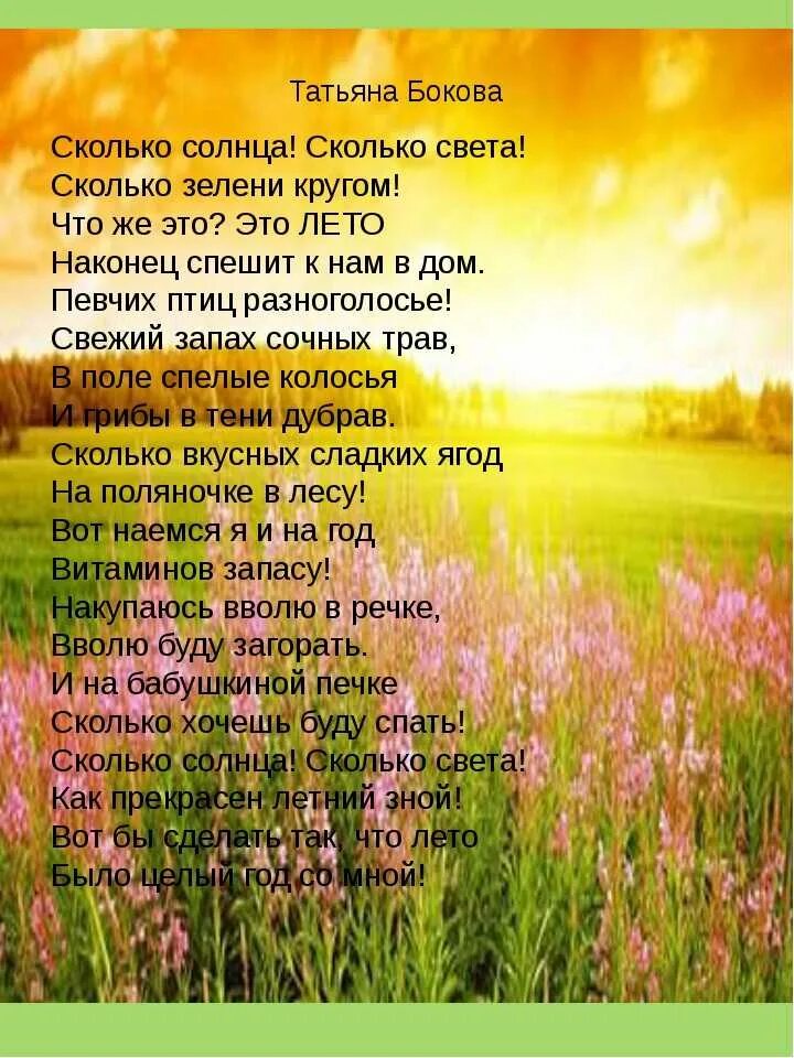 Тот самый день в году стих. Стих пол лето. Летние стихи. Стихи о лете. Стихотворение про лето.