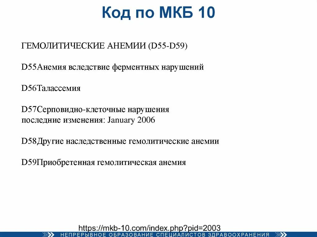 Анемия мкб. Реакция манту код по мкб 10 у детей. Проба манту мкб 10 код. Реакция манту код по мкб 10. Мкб реакция манту