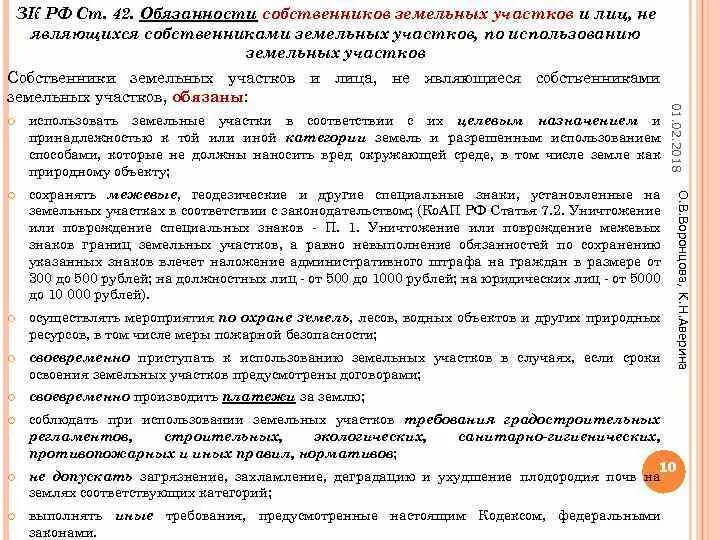 Обязанности собственников земельных участков. Обязанности лиц не являющихся собственниками земельных участков. Памятка собственнику земельного участка. Обязанности собственника земельного участка. Как обязать собственника