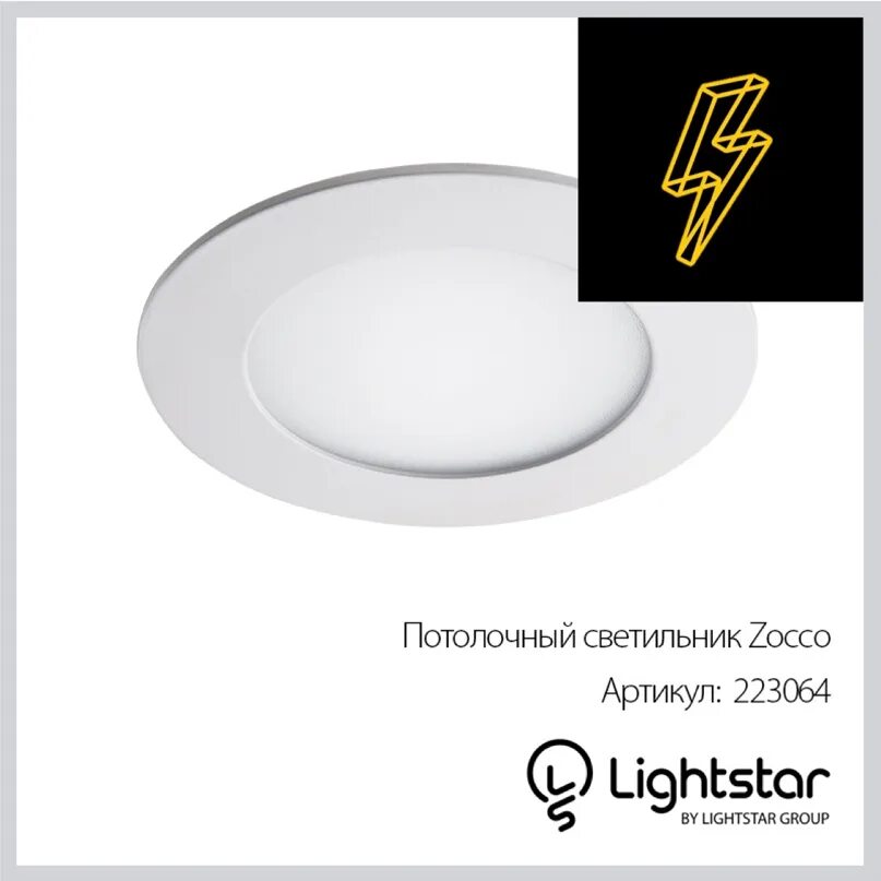 Lightstar 222364 zocco qua. Встраиваемый светильник zocco. 223122 lightstar. Lightstar zocco led 223124. Светильник встраиваемый lightstar zocco 223182.