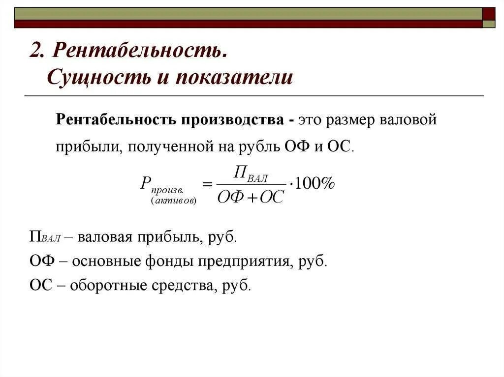 Рентабельность, показатели рентабельности производства.. Экономическая рентабельность формула расчета по балансу. Показатель рентабельность производственных фондов предприятия. Как рассчитывается прибыль и рентабельность организации.. Факторы рентабельности продаж