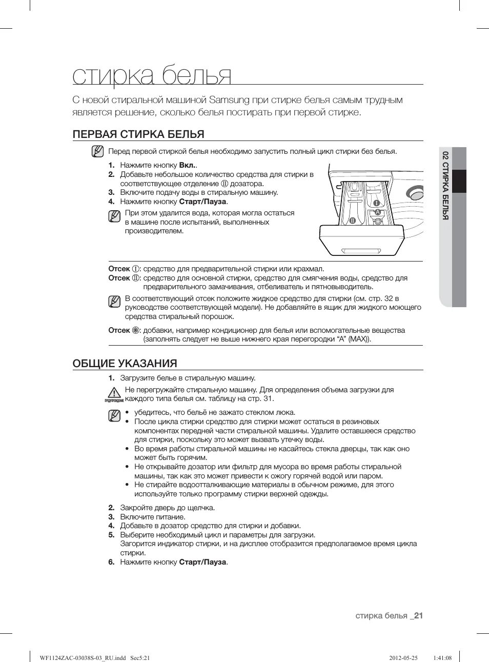 Режим экстренного слива воды стиральная машина samsung ww65k52e69w. Стиральная машинка самсунг 6 кг инструкция. Алгоритм пользования стиральной машиной. Как пользоваться стиральной машиной самсунг. Стиральная samsung f1015j.