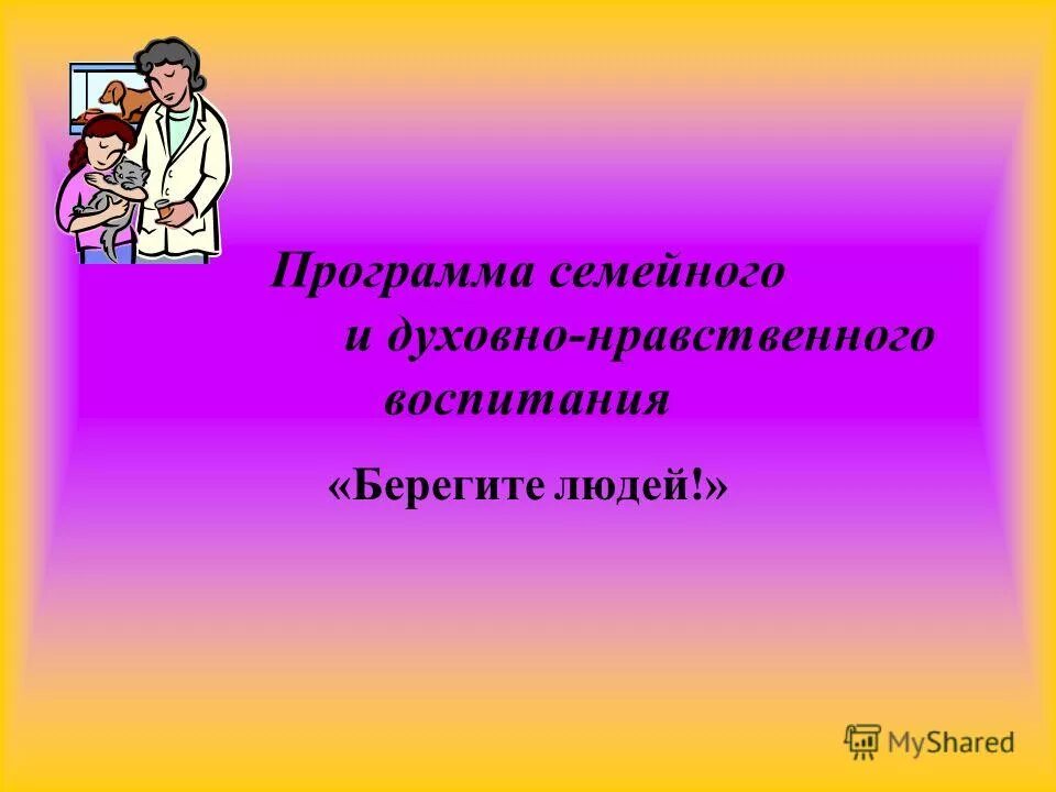 Программа интеллектуальное воспитание. Программа интеллектуальное воспитание