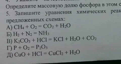 Перепишите приведенные ниже схемы уравнений реакций