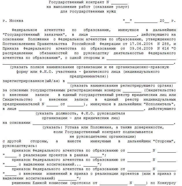 Договор оказания государственных услуг