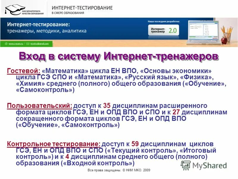 Demo mcko ru test 4 класс. I Exam тестирование. I Exam ru тестирование по физике. Ответы на тест i-Exam. Программа i31.