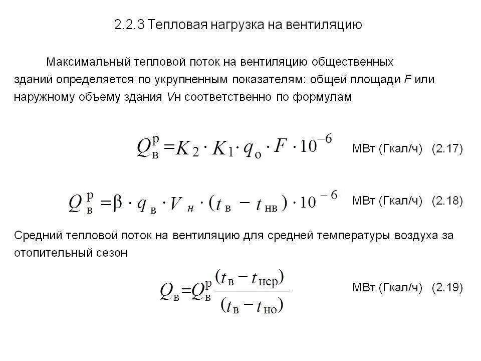 Расчтетная Теплова янагрузка. Расчетная тепловая нагрузка на отопление формула. Формула расчета тепловой нагрузки. Формула расчета тепловой мощности системы отопления.