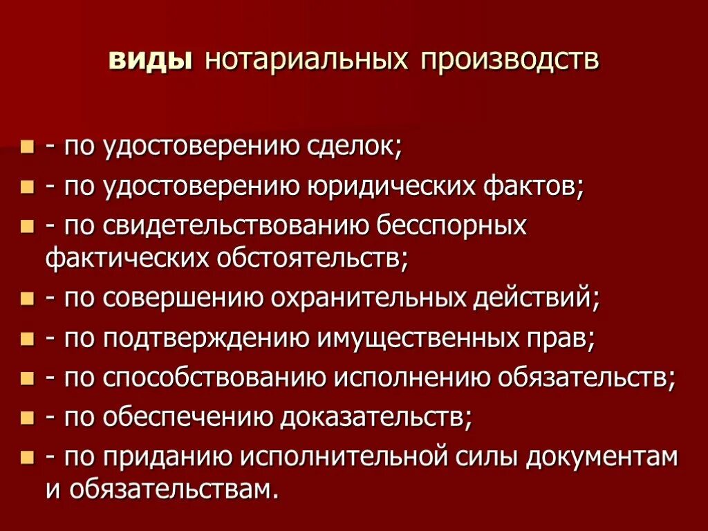 Перечислите обязательные стадии нотариального производства. Этапы нотариального производства. Требование нотариат общество 9 класс. Правила нотариального производства. Факультативные стадии нотариального производства.