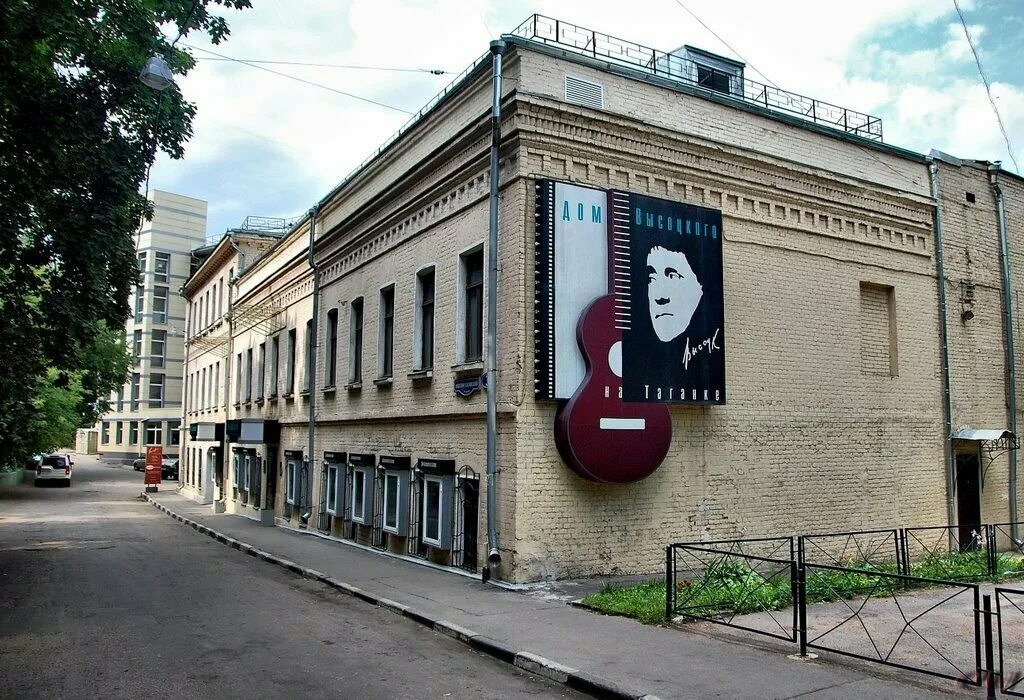 Улица высоцкого 1. Музей владимира высоцкого в москве. государственный культурный центр-музей в. с. высоцкого москва. театр «дом-музей в.с. высоцкого на таганке». культурный центр высоцкого на таганке.