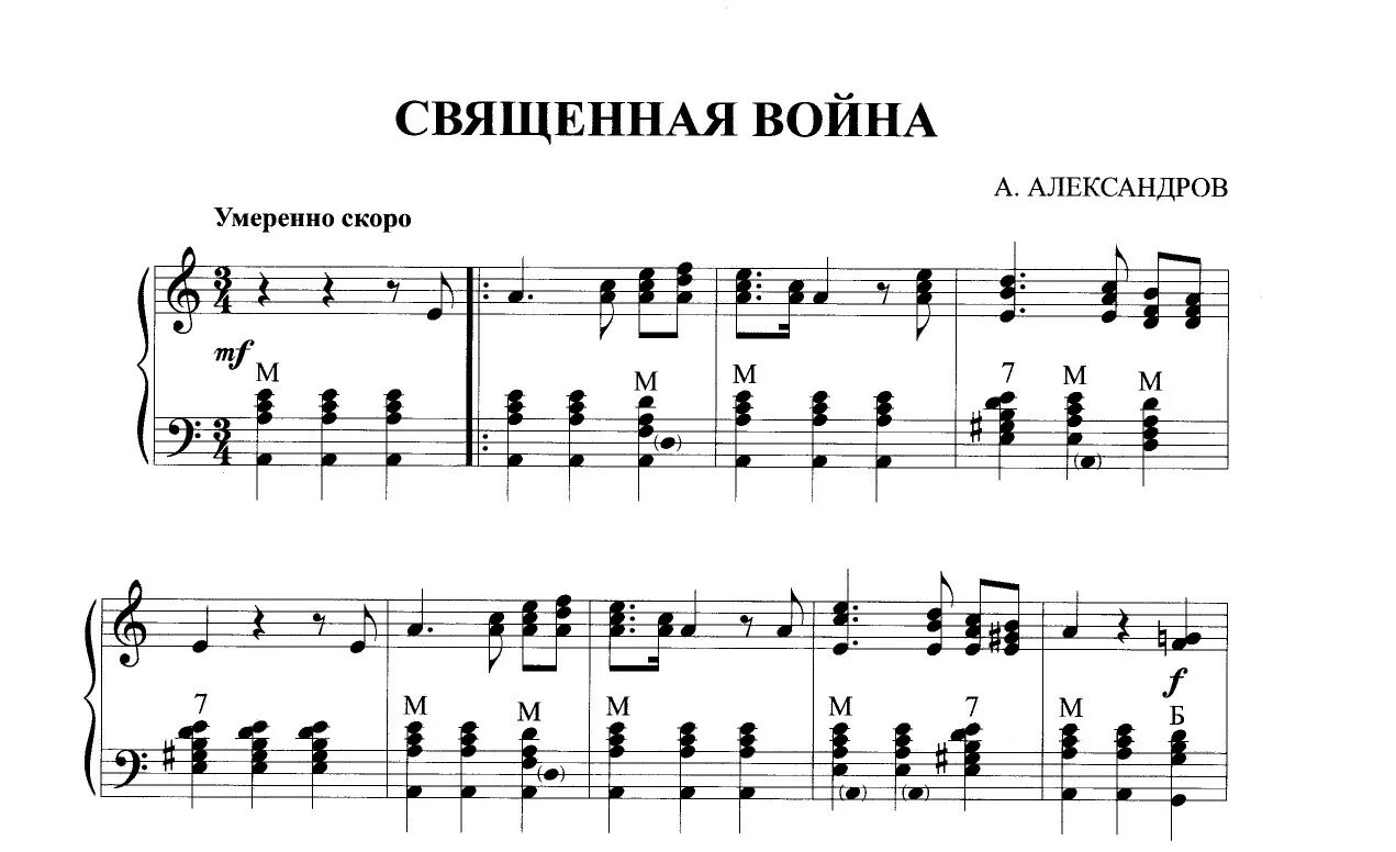 песня стану я военным ноты. военные песни текст. три танкиста ноты для баяна. молодой солдат ноты. песня стану я военным ноты.