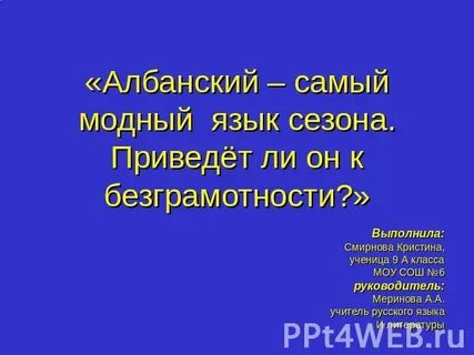 Модный язык
