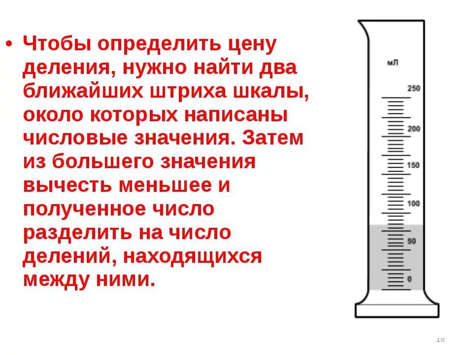 Число деления шкалы. Как определить цену деления. чтобы найти цену деления нужно. как найти цену деления шкалы.