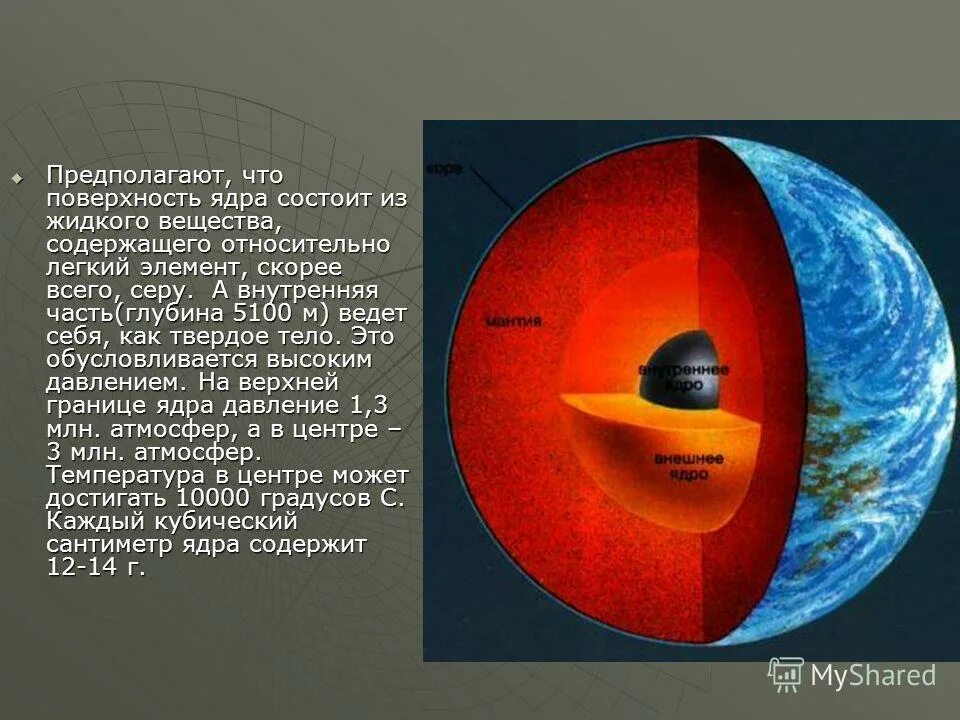 строение земли ядро мантия верхняя мантия земная кора. верхнее ядро. схема внутреннего строения земли. верхнее ядро. строение и состав мантии и ядра.