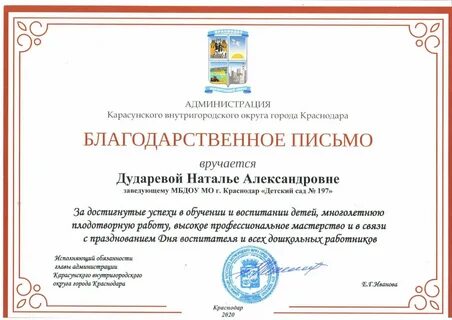 Благодарственное письмо министерства транспорта