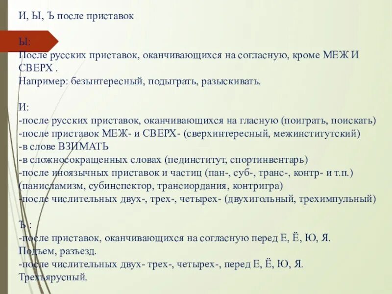 Орфография егэ тесты. Приставки ЕГЭ русский 10 задание. Правописание приставок ЕГЭ. Приставки 10 задание ЕГЭ. Таблица правописание приставок ЕГЭ задание 10.