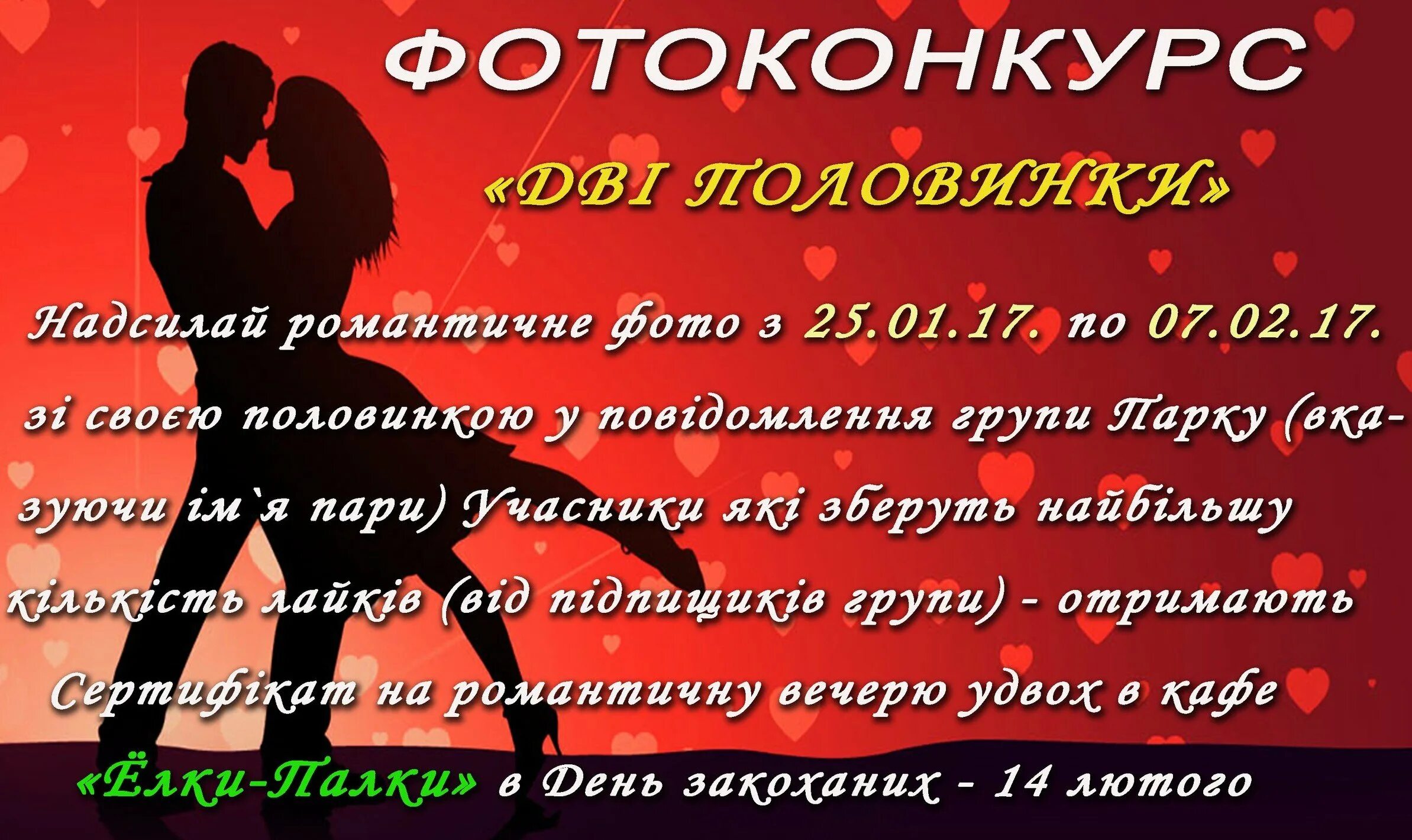 Фотоконкурс ко дню влюбленных. Конкурсы для влюбленных. Афиша влюбленныемсердца. Конкурсы для влюбленных. Конкурс ко дню влюбленных.