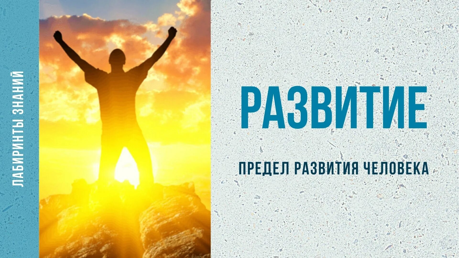 Предел развития. Предел эволюции. Определениепреднла функции. Эльтеррус росская империя последняя битва книга. График и физический процесс.
