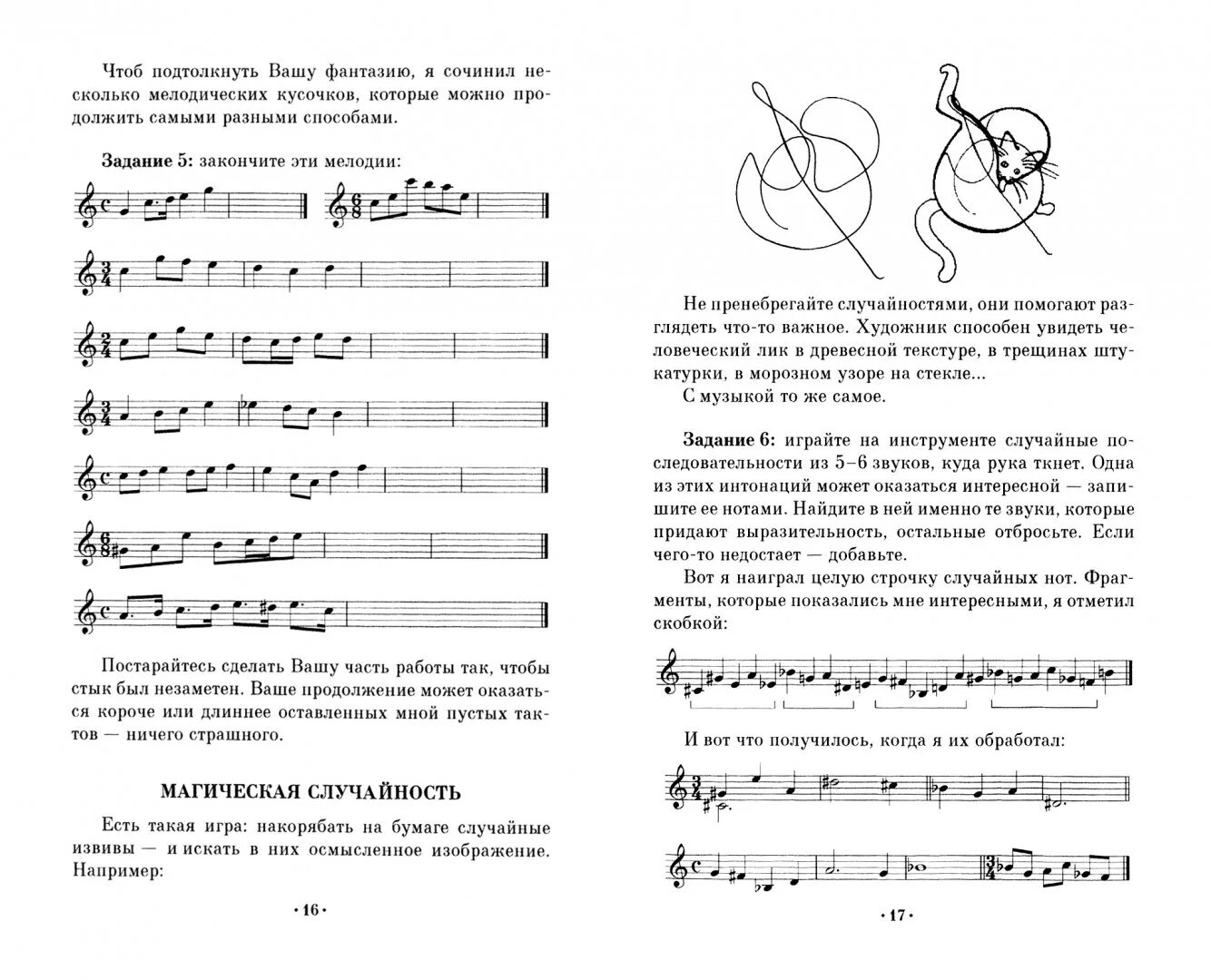 Сочинение музыки сразу во время ее исполнения. Учебник по Музыке. Карточки для сочинения мелодий. Кофанов сочинение музыки. Все Ноты эссе по Музыке.