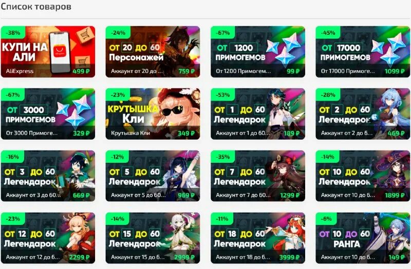 Akkibuy. топовые аккаунты геншин. Akkibuy. обновление 2. Akkibuy.