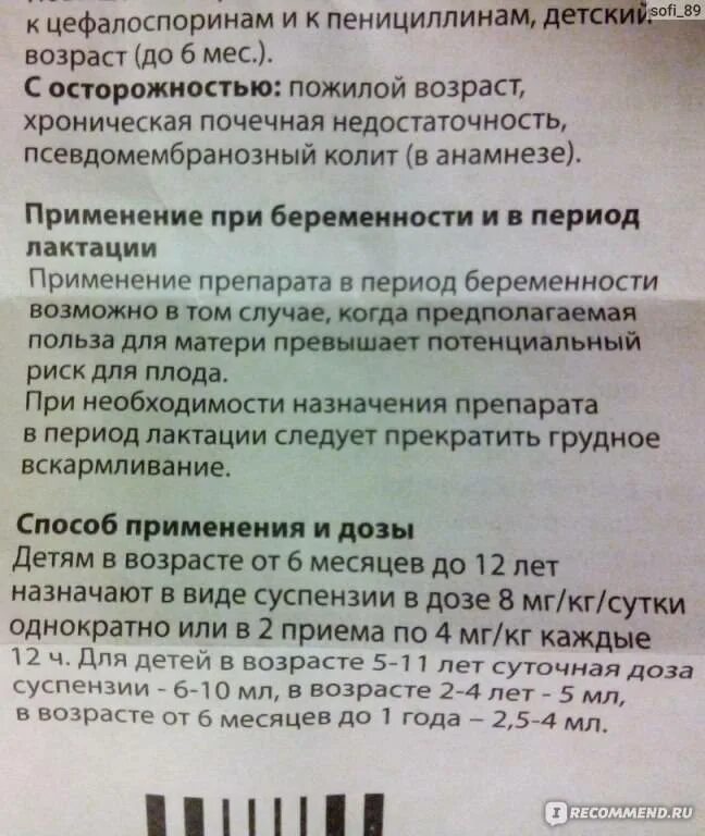 Супракс инструкция по применению для детей суспензия. Супракс суспензия для детей дозировка. супракс суспензия доза детям. супракс суспензия инструкция по применению для детей 100мг/5мл цена. антибиотик сироп детский супракс.