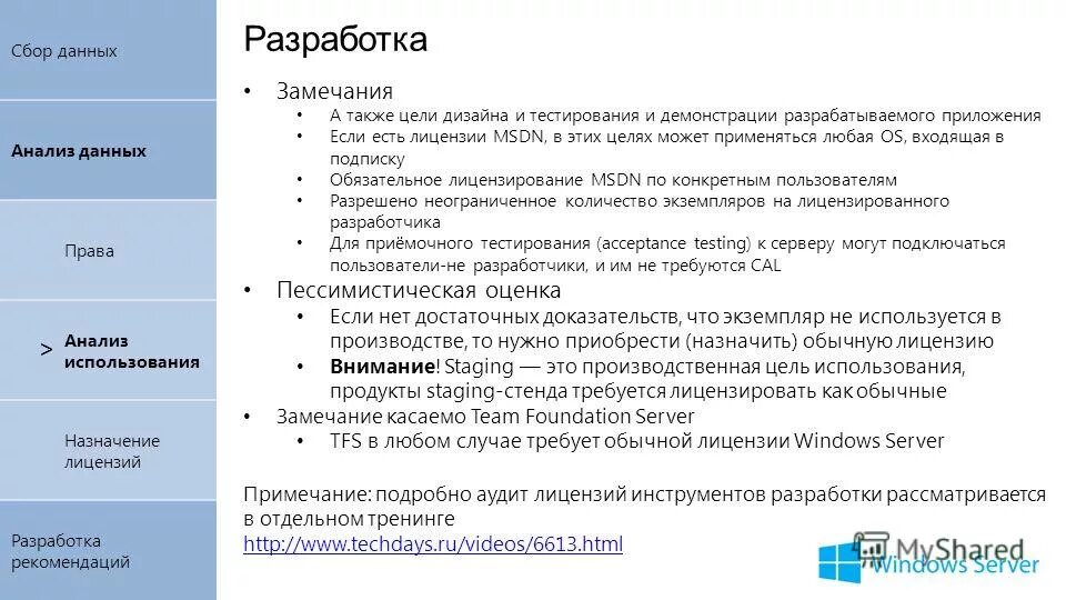 а также разработка рекомендаций по