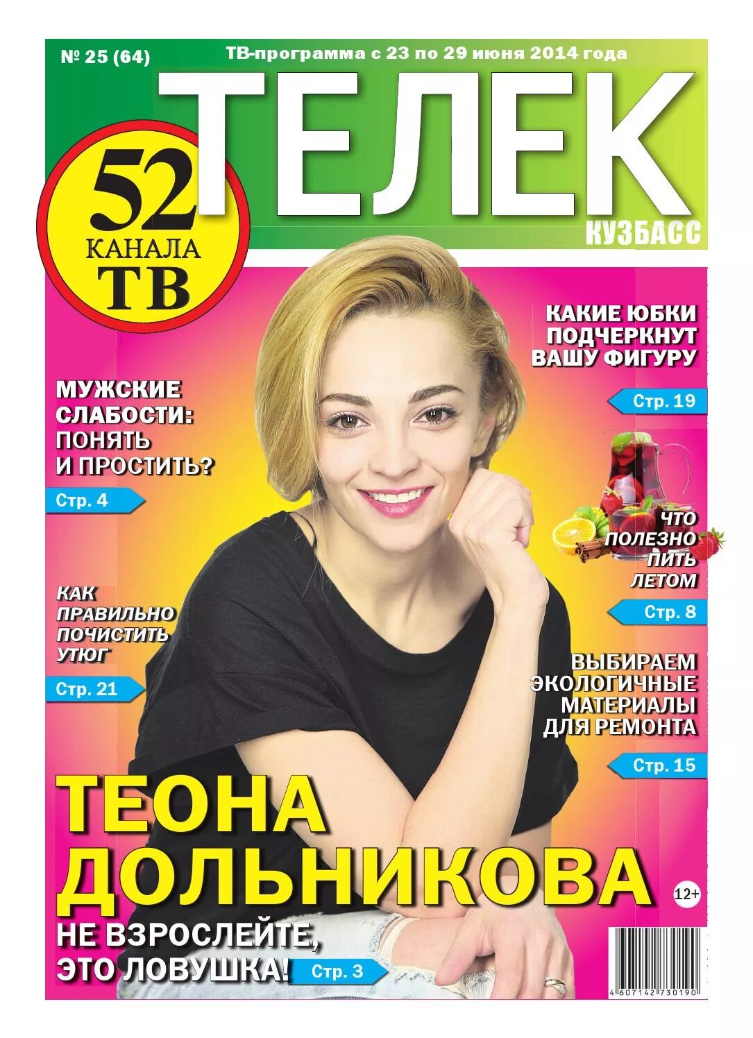 Газета 2014 года. Журнал телек. Газета телек 2014. Телепрограмма газета телек. Газета телек пресса ру.