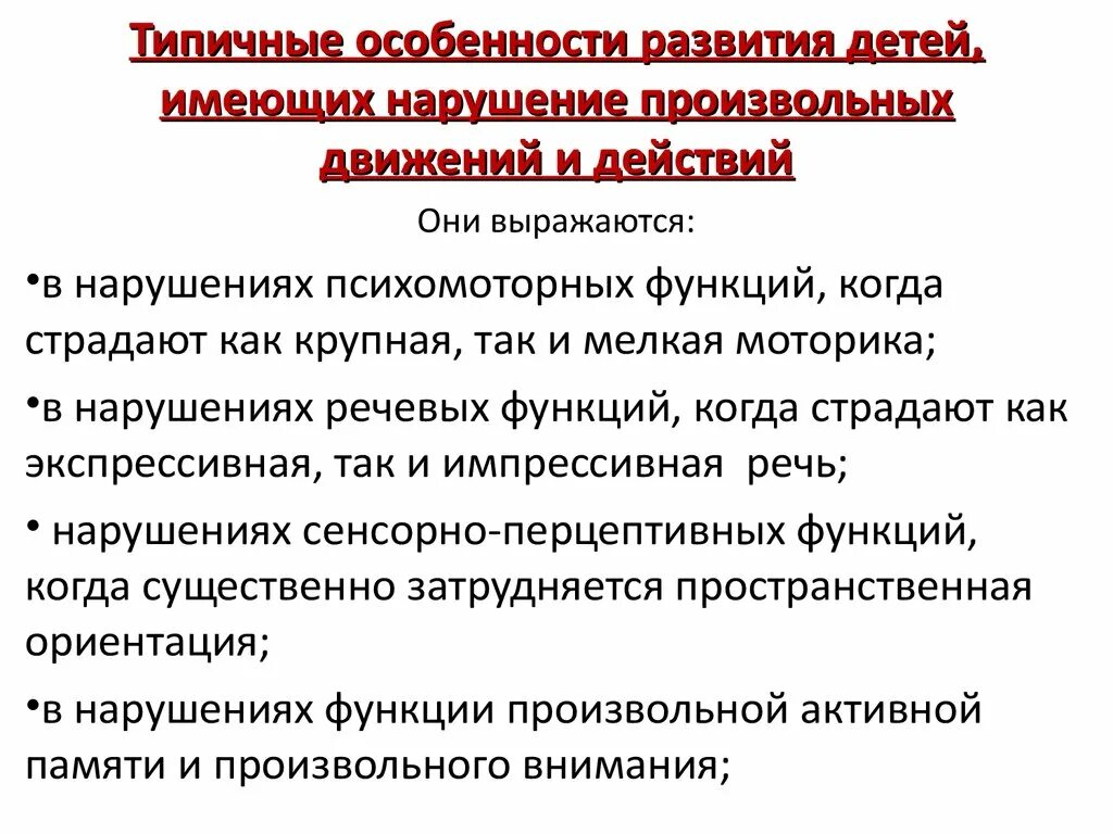Нарушение речи или двигательных функций. Нарушение речи или двигательных функций