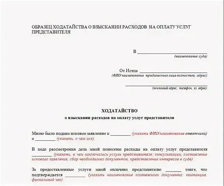 Ходатайство ответчика о возмещении судебных расходов. Заявление о возмещении судебных расходов арбитражный суд. Ходатайство о возмещении расходов на оплату услуг представителя. Образец заявления по возмещению судебных расходов.