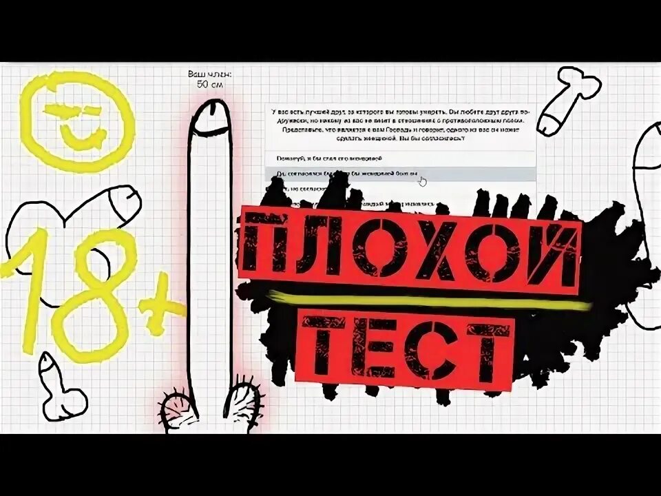 Грустный реп про телку. Тест с баллами. Тест на испорченность для мужчин. Тест на беременность. Тест на длину члена.