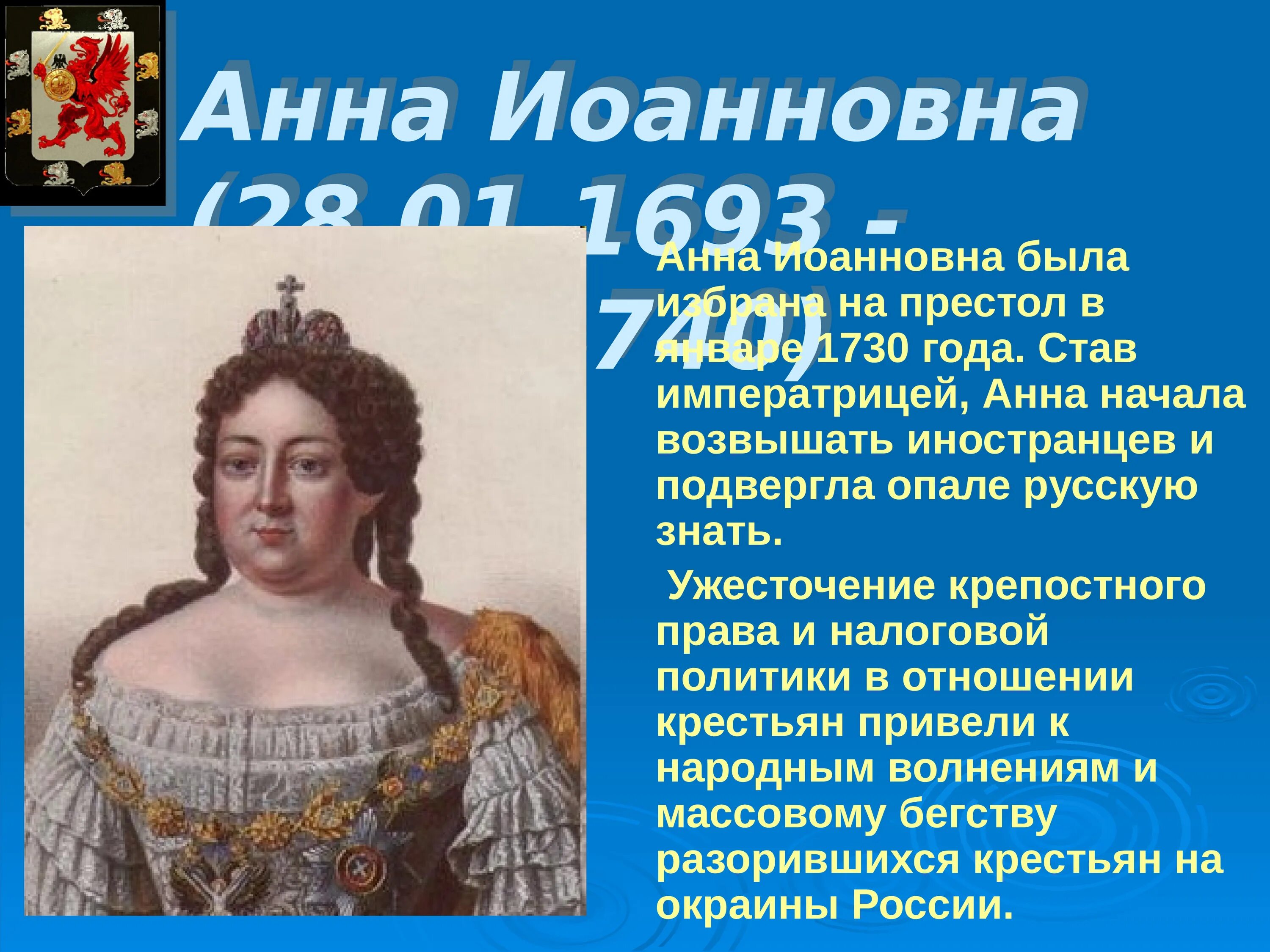 Право на престол на русском. Анна Иоанновна 1739 год. Анна Иоанновна Императрица годы правления. Анна Иоанновна 1730-1740 кратко. Анна Иоанновна годы годы правления.