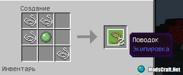 Крафт поводка 1.12.2. Как сделать поводок в МАЙНКРАФТЕ. RFR cltkfnm gjdjljr в МАЙНКРАФТЕ. Как сделать повадокв МАЙНКРАФТЕ. Поводок в майне