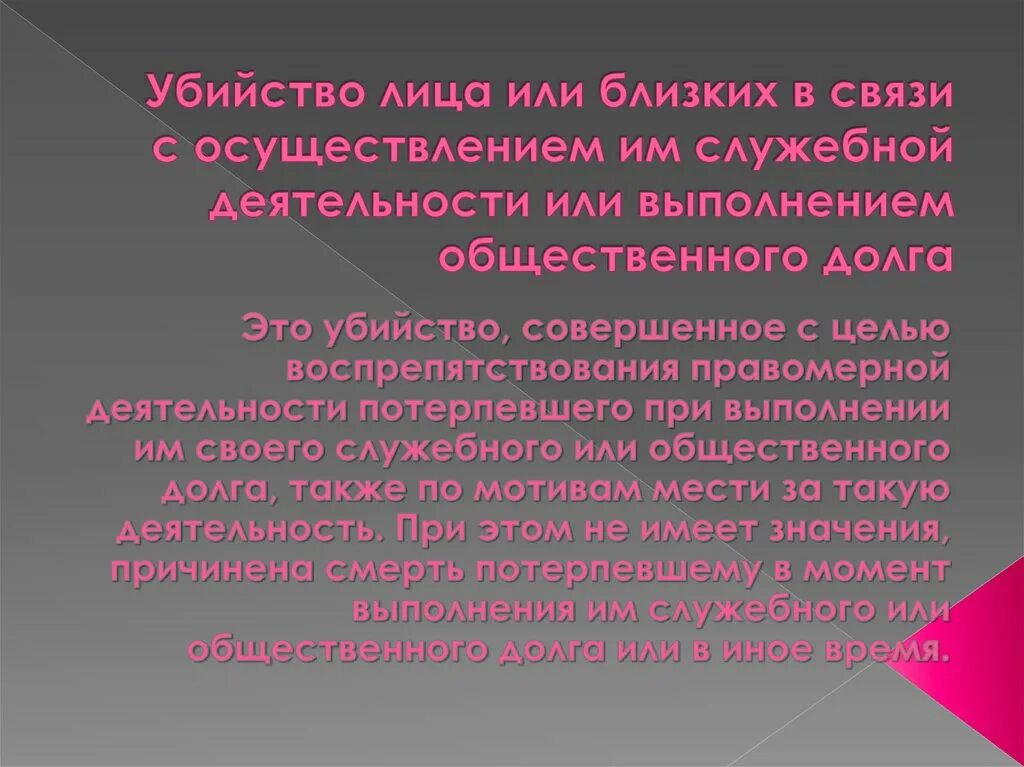 В связи с осуществлением служебной деятельности