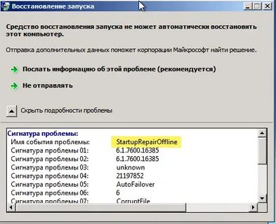 Repair offline