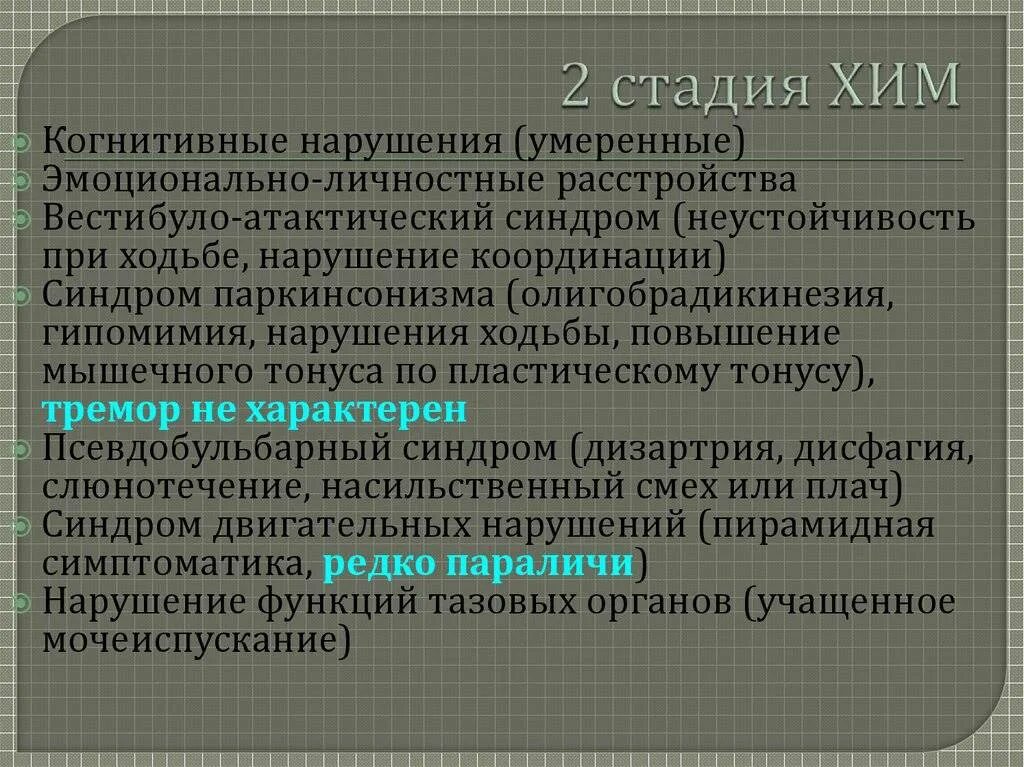 Вестибуло атаксический синдром. Вестебулоатактический синдром. Вестибулоатакический синдром. Вестибуло атактические нарушения. Степени вестибуло атактического синдрома.