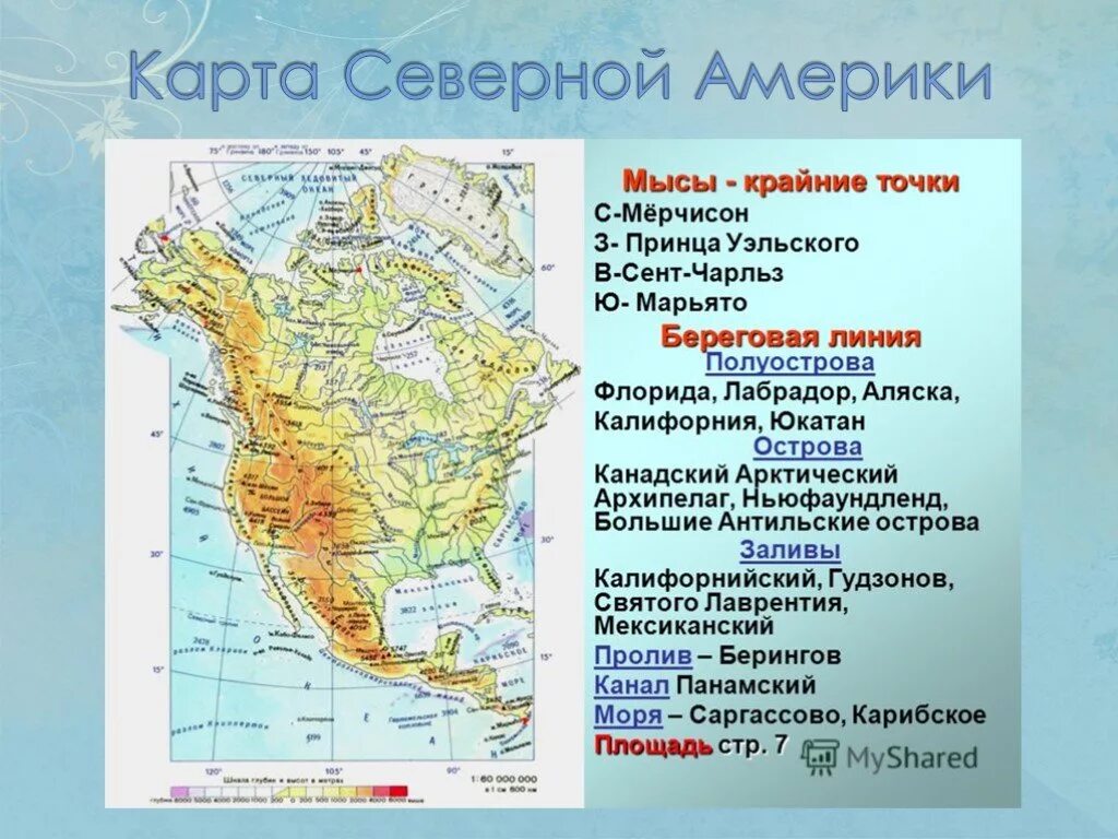 Туристический маршрут по северной америке. Северная Америка мыс Мерчисон. Крайние точки Северной Америки на контурной карте. Крайние точки материка Северная Америка 7 класс. Координаты мыса Марьято Северная Америка.