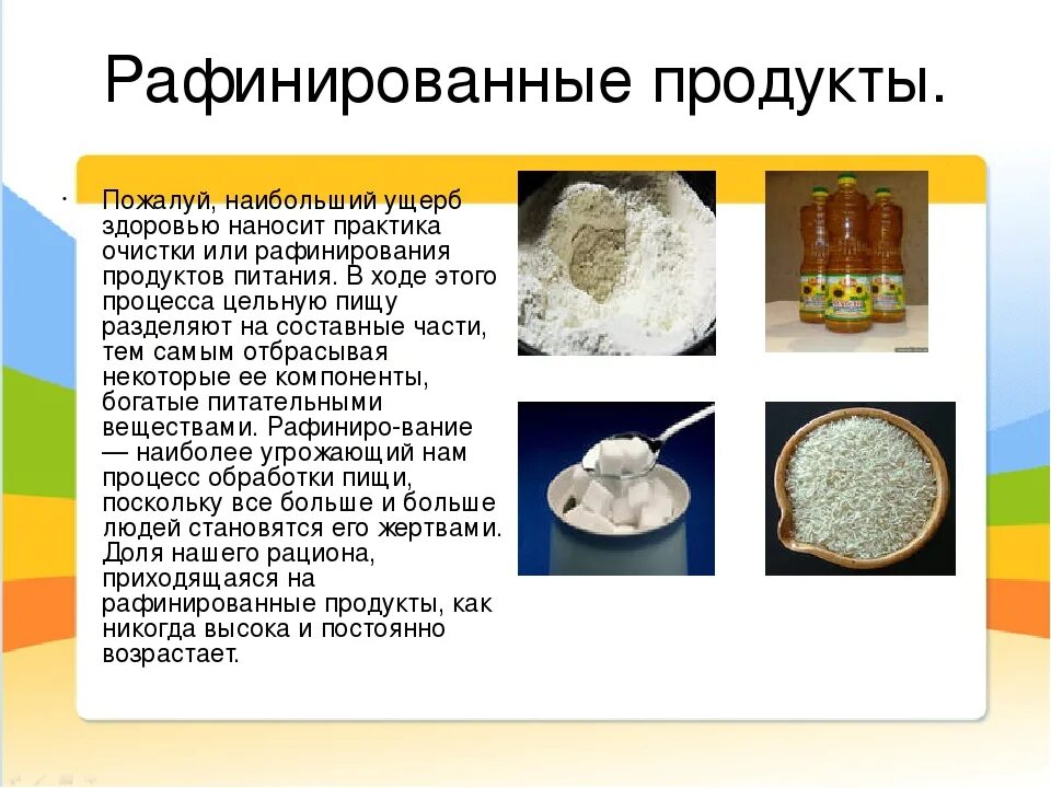 Рафинированные углеводы это. Рафинированные продукты. Рефенированое продукты. Рафинирование продуктов что это. Рафинированные углеводы продукты.