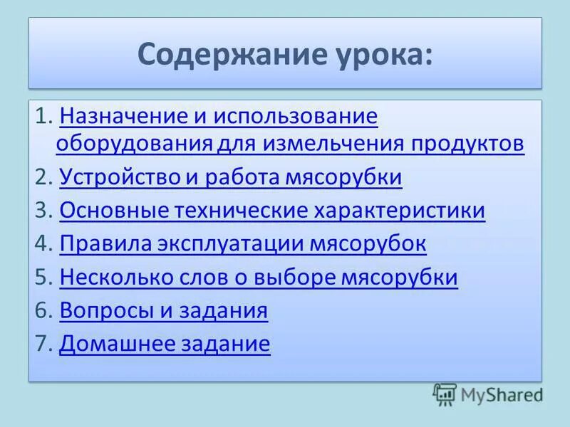 Назначение использования оборудования. Виды оборудования. Назначение использования оборудования. Укм 10 мясорубка схема сборки. Назначение и использование.