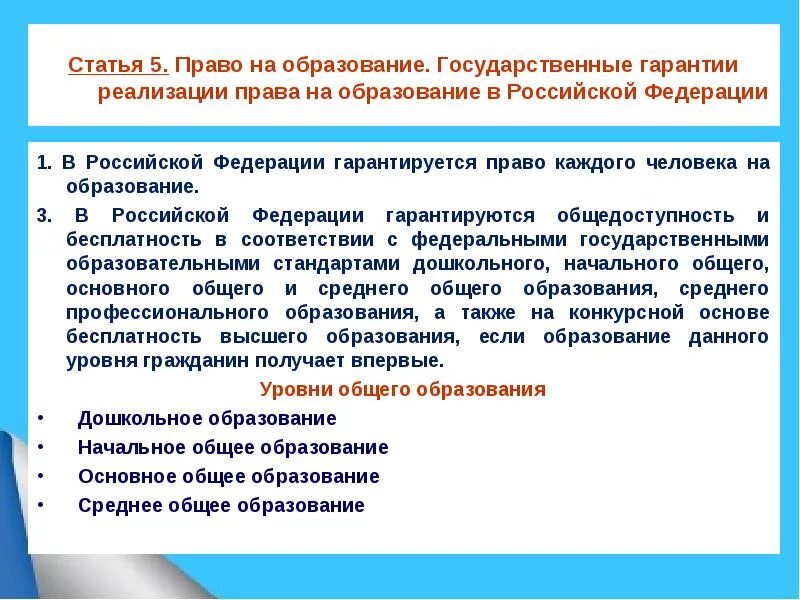 Гарантии доступности и бесплатности основного общего