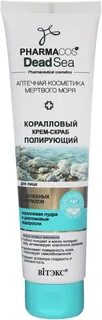 Крем скраб для лица