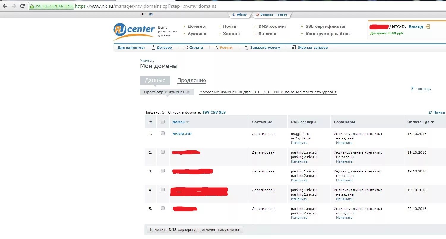 ДНС серверы nic. DNS сервера nic.ru. DNS запись NS. А записи домена пример. Добавьте в dns домена