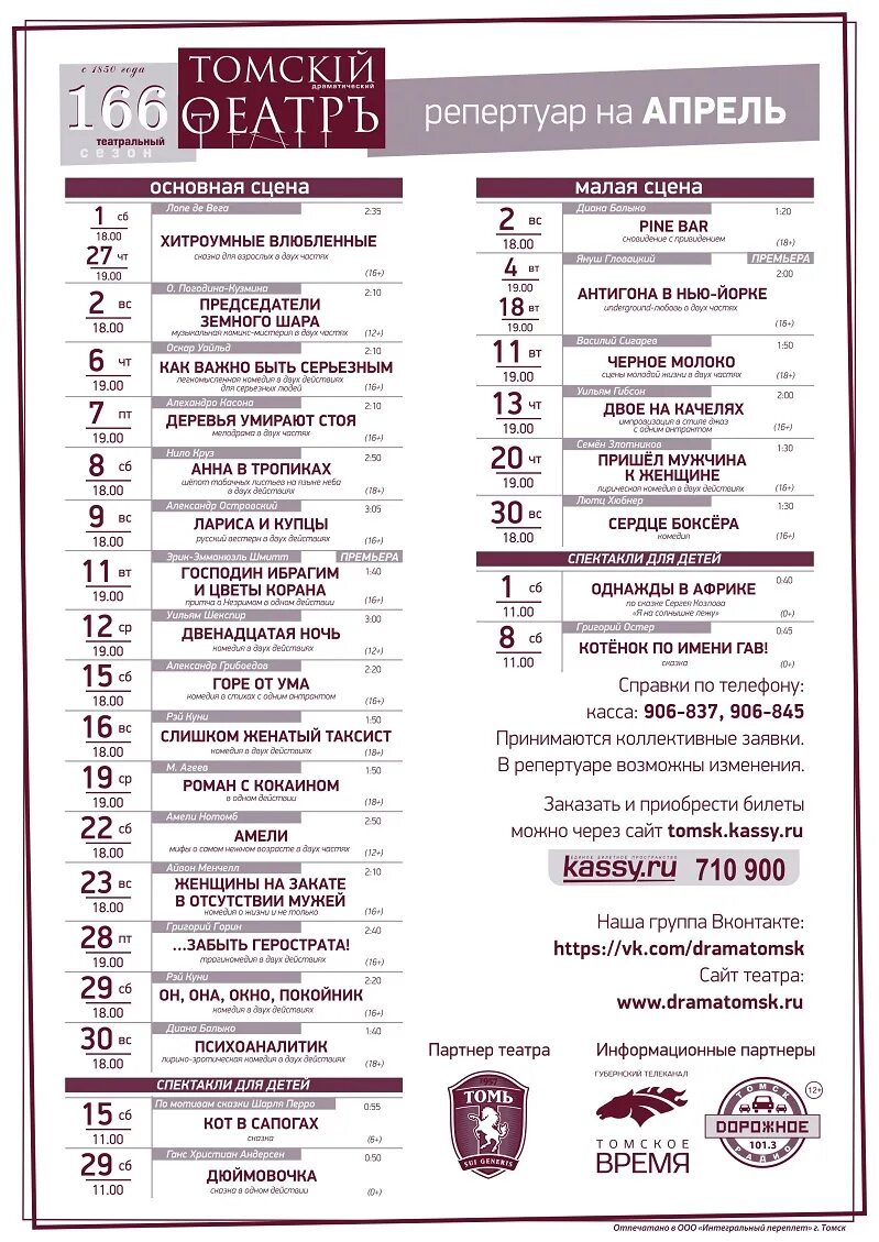 театр бенефис елец. репертуар драматического театра омск. новокузнецк драмтеатр ночью. афиша театра томск. драматический театр апрель.