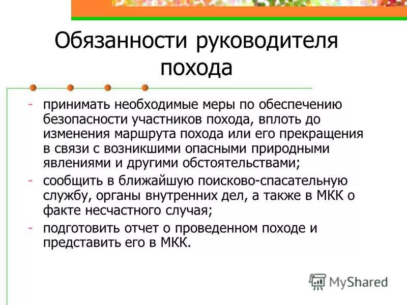 Руководитель похода обязан сообщить о маршруте. О чём говорит руководитель похода. При землетрясении необходимо попытаться ответ тест. Руководитель похода обязан сообщить о маршруте. О чем говорит руководитель похода ребятам что требует от них 5 класс.