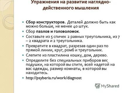 Развитие эффективного мышления