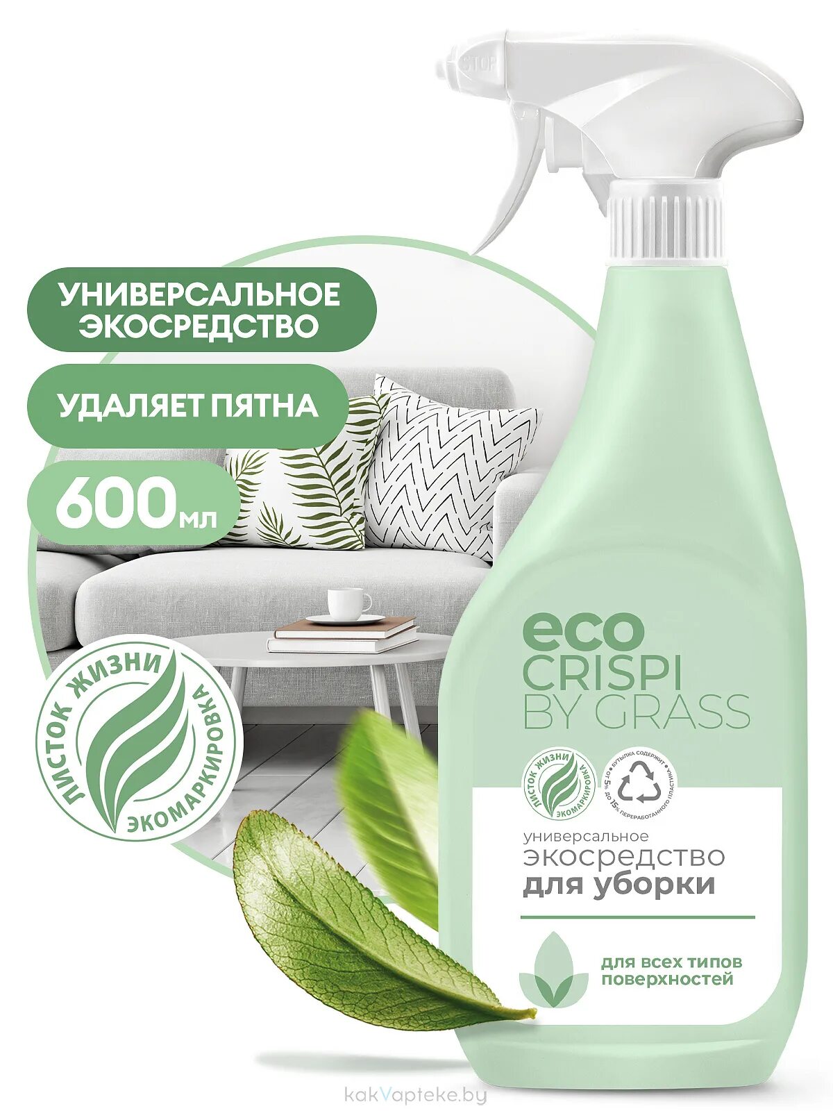 Грасс эко. Грасс кондиционер для белья 1. 125700 crispi экосредство для сантехники (флакон 750мл). Экосредство для уборки home. Eco grass.