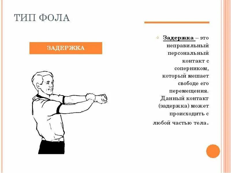 Жесты судей в баскетболе. Фол в баскетболе жест судьи. Жесты судьи в боксе. Фол в баскетболе жест. Фол в нападении в баскетболе жест