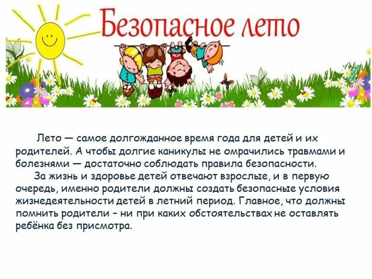 летняя оздоровительная кампания картинки. правила поведения на летних каникулах. безопасность детей летом. безопасное лето. с целью безопасного лета.