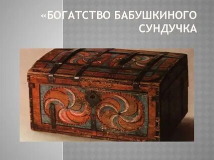 Сундуков русский язык