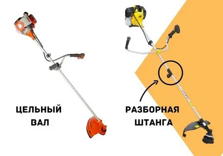 Триммер бензиновый разборная штанга