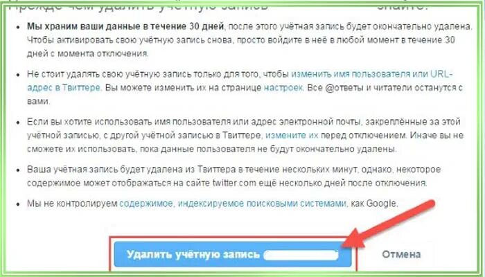 Как удалить твиттер аккаунт. Удаленный аккаунт в твиттере. Как удалить твиттер аккаунт. Убрать твиттер. Убрать твиттер.